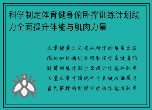 科学制定体育健身俯卧撑训练计划助力全面提升体能与肌肉力量